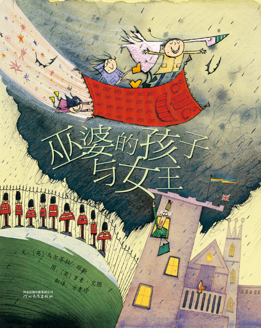 巫婆的孩子与女王 (01),绘本,绘本故事,绘本阅读,故事书,童书,图画书,课外阅读